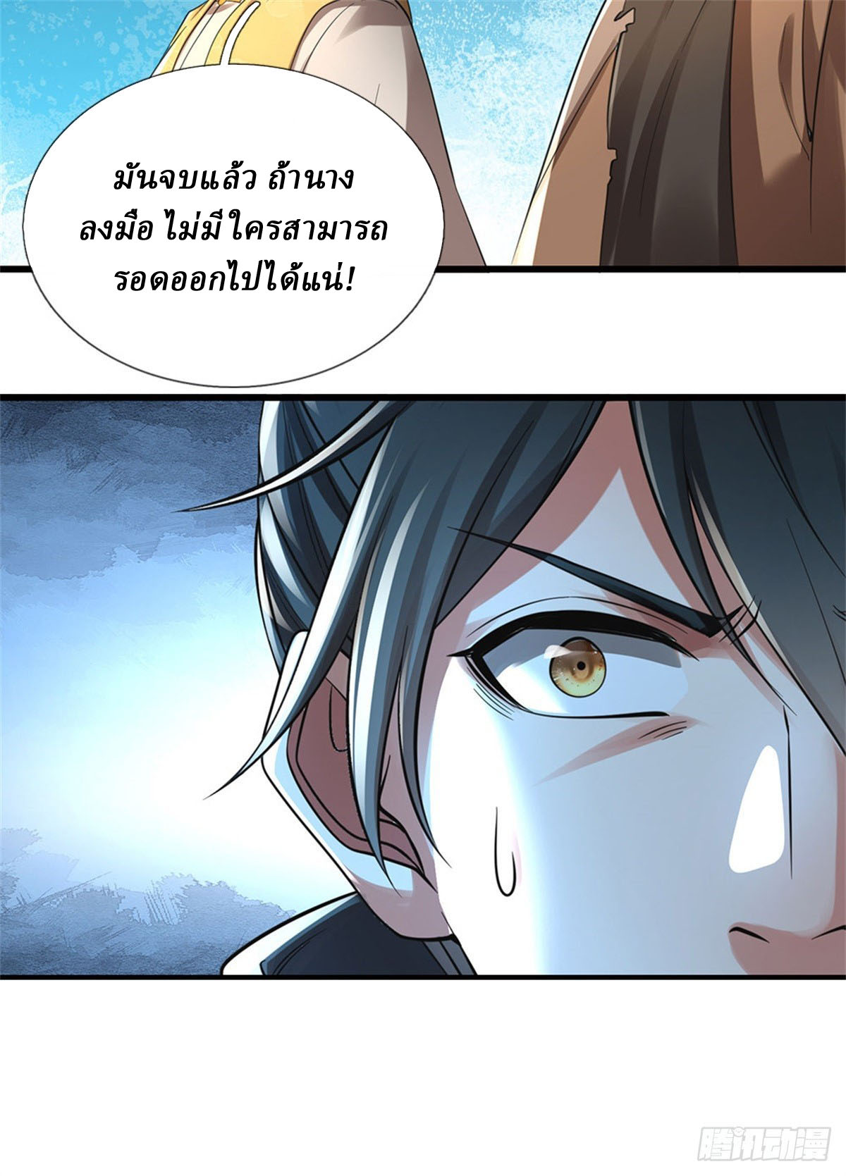 I Am Invincible in the Fantasy World of the Apocalypse ตอนที่ 26 หน้า 32