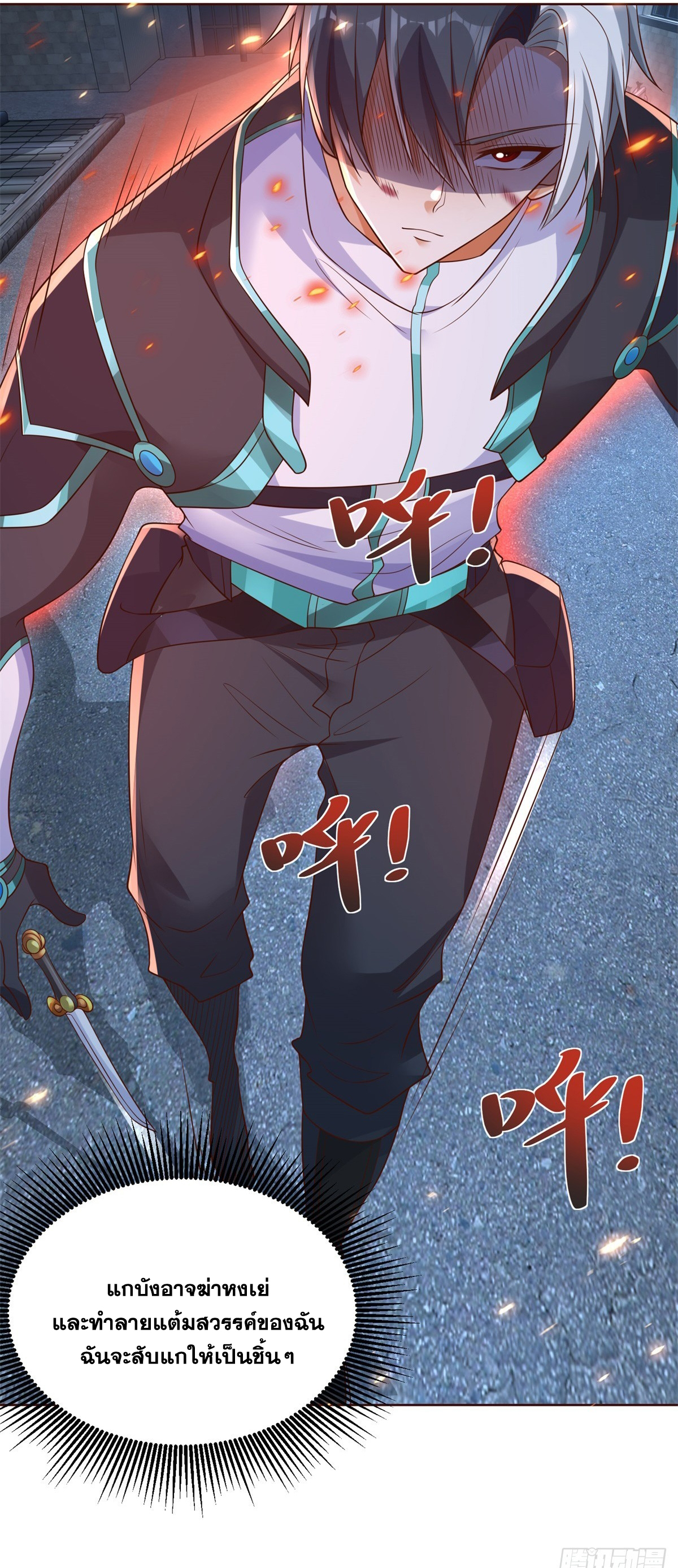 Arch villain วายร้ายระดับเทพ ตอนที่ 57 หน้า 12