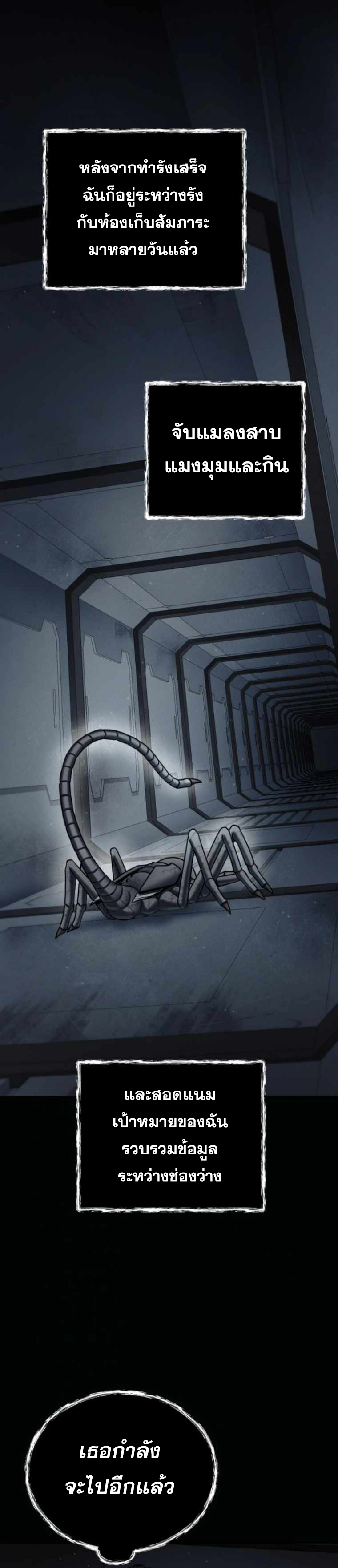 ฉันกลายเป็นสัตว์ประหลาดต่างดาวที่เติบโตได้ ตอนที่ 4 หน้า 7