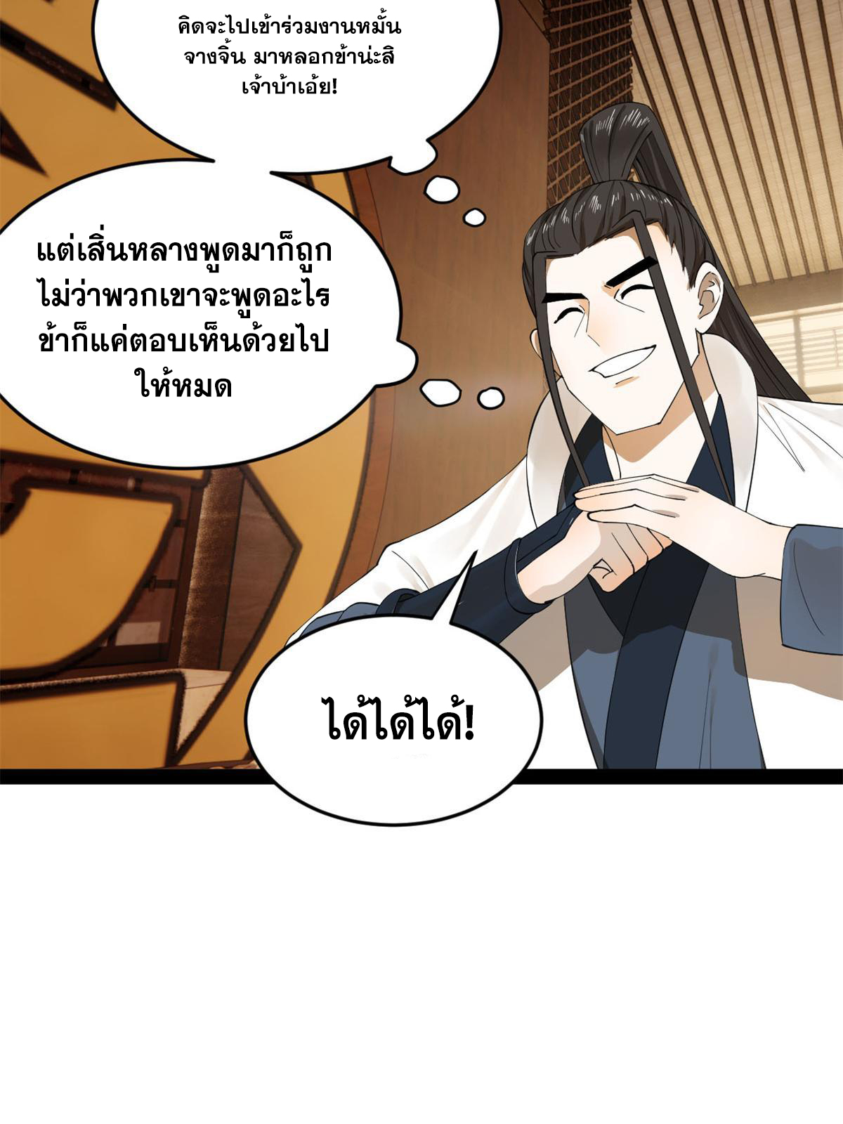 ลูกเขยที่แกร่งสุดในปฐพี (ทันจีน) ตอนที่ 67 หน้า 40