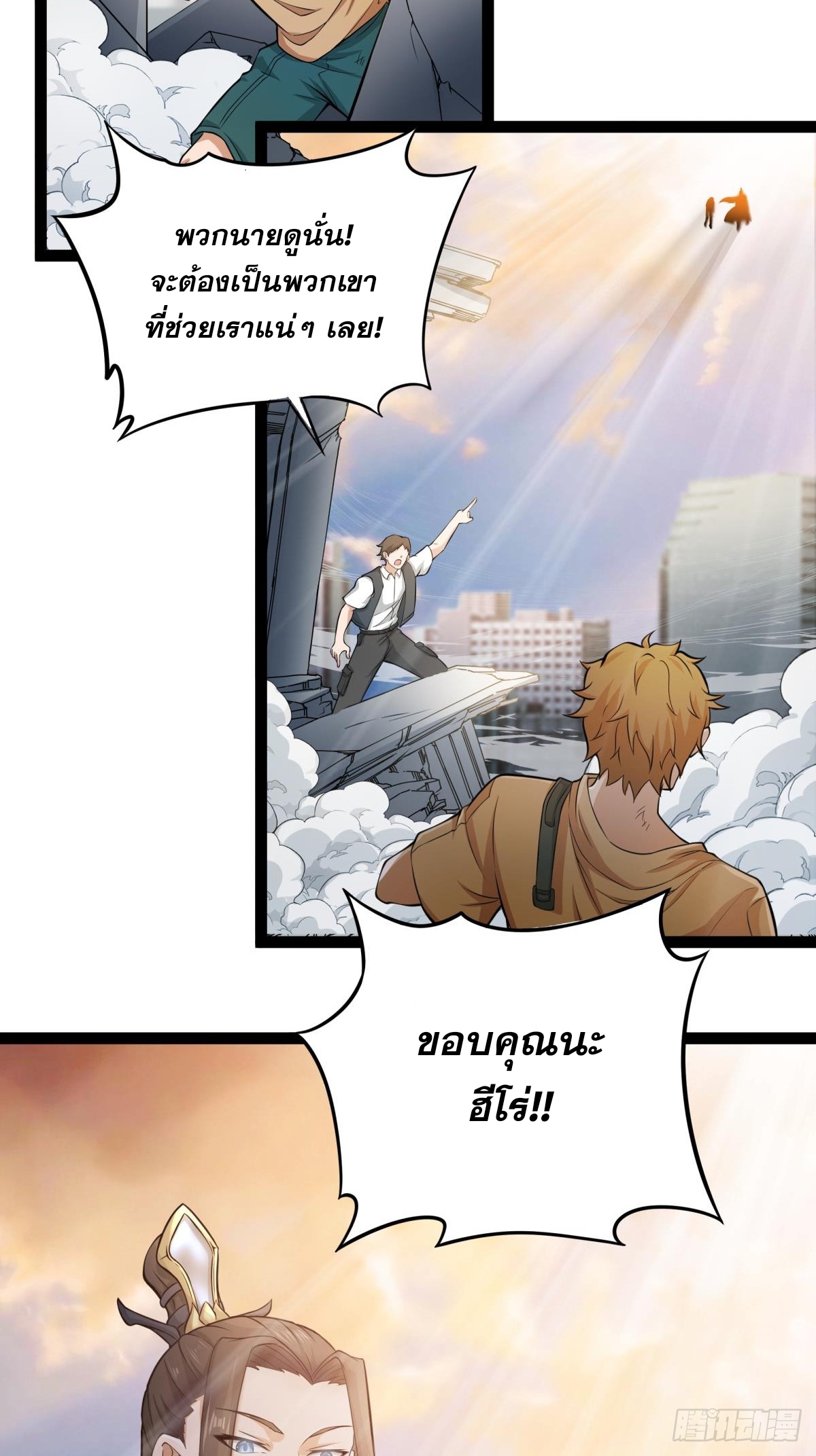 ผู้แข็งแกร่งที่สุดในต่างโลก ตอนที่ 3 หน้า 4