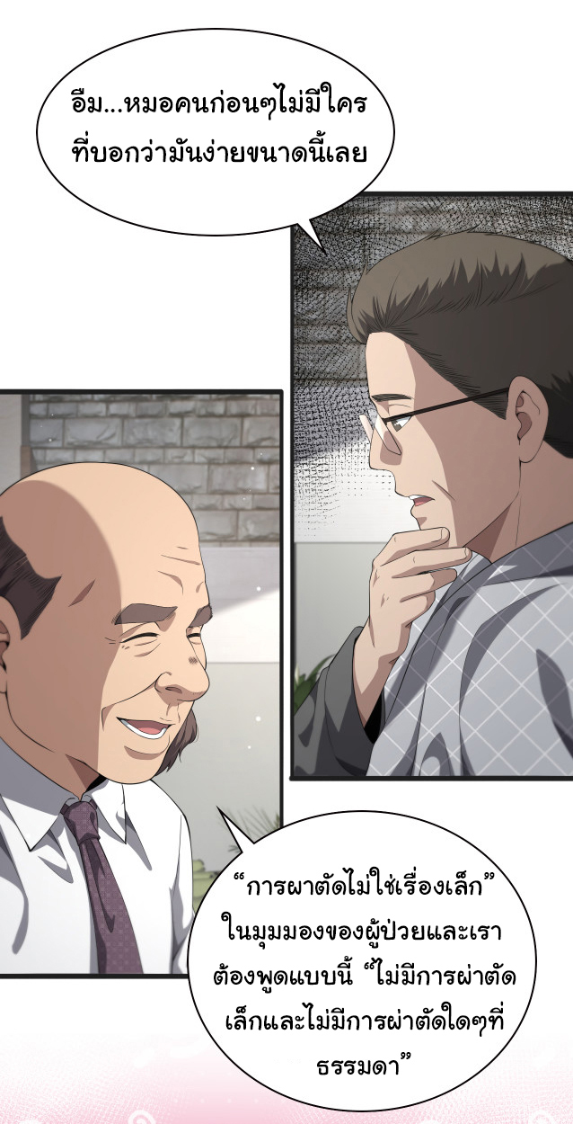 สุดยอดระบบของหมอหลิงหรัน ตอนที่ 218 หน้า 6