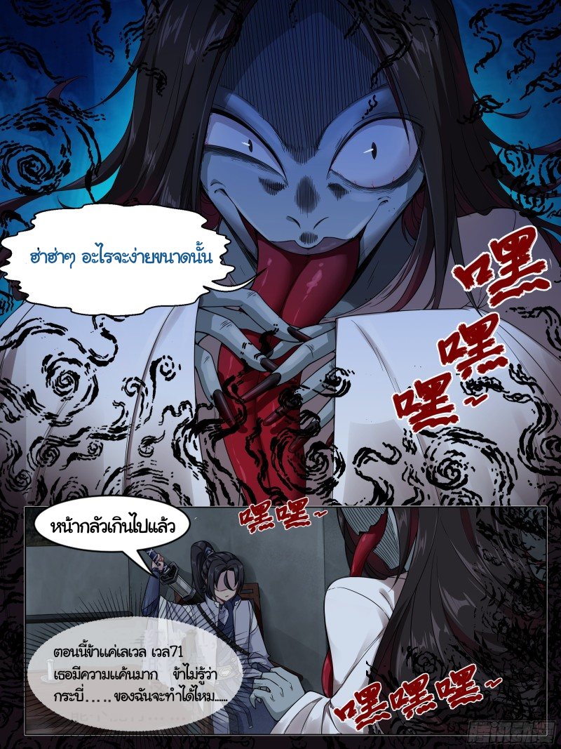 I can't be the sword god ตอนที่ 3 หน้า 12