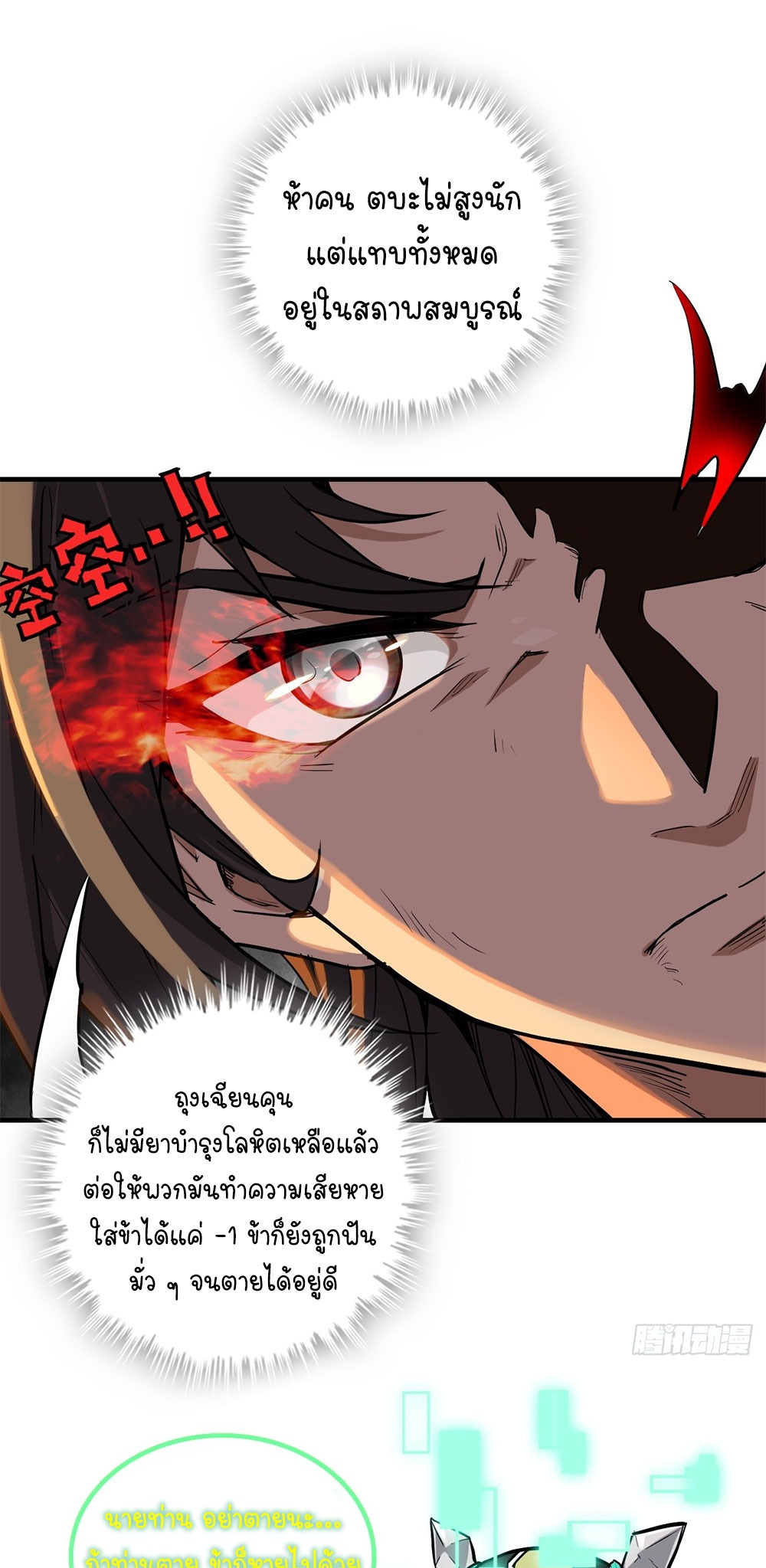 วิถีเซียนมันก็เป็นแบบนี้แหละ! | That's How Cultivation Is ตอนที่ 26 หน้า 23