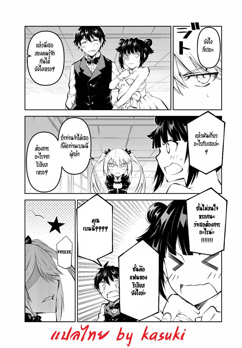 FUGUUSHOKU “KAJISHI” DAKEDO SAIKYOU DESU อาชีพสุดอ่อน(ช่างตีเหล็ก)แต่โคตรโกง ตอนที่ 126 หน้า 8