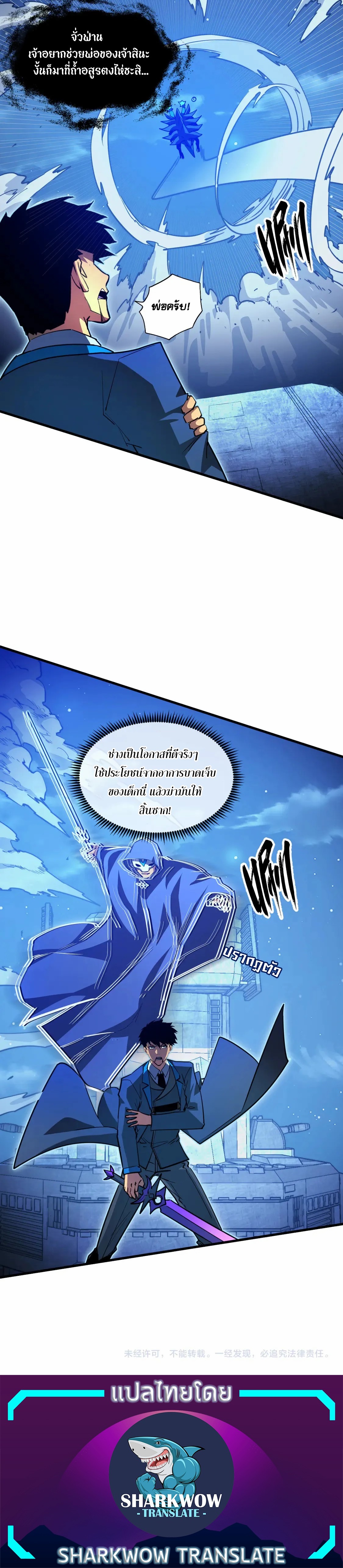 Rise From The Rubble |  เศษซากวันสิ้นโลก ตอนที่ 267 หน้า 20