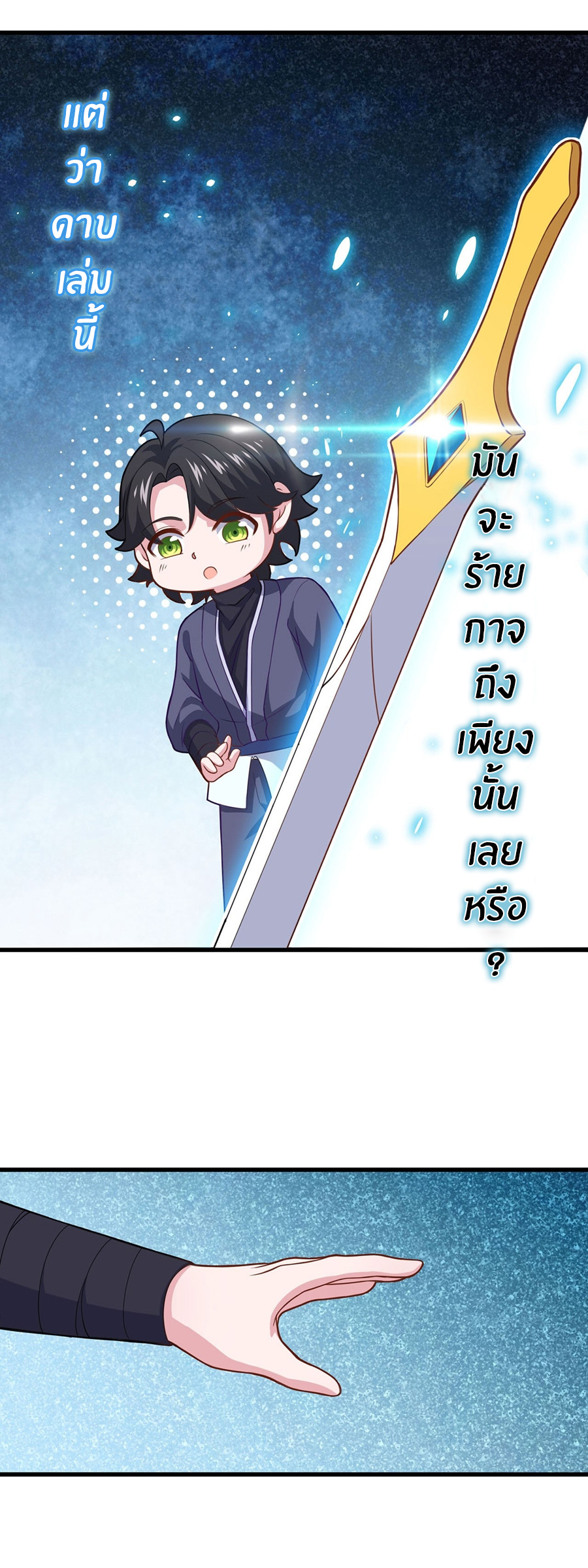 ก้าวผ่านเส้นสายเลือด ตอนที่ 91 หน้า 22