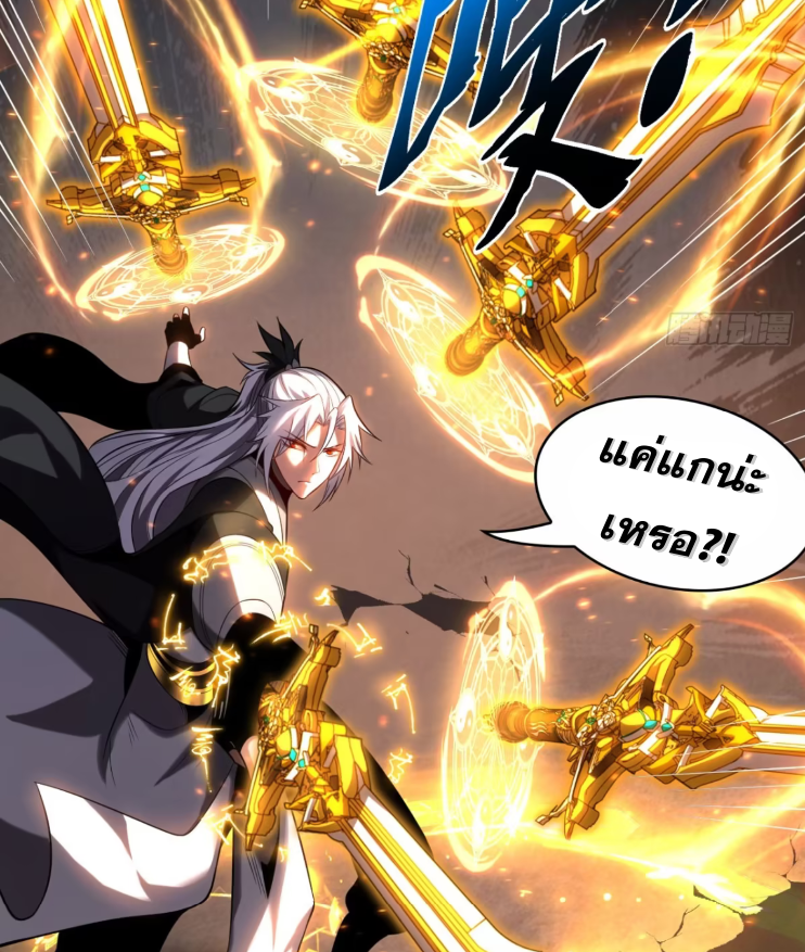 My Disciples Cultivate, While I Slack Off!  ศิษย์ของข้าฝกฝน ส่วนข้าขี้เกียจ ตอนที่ 43 หน้า 34