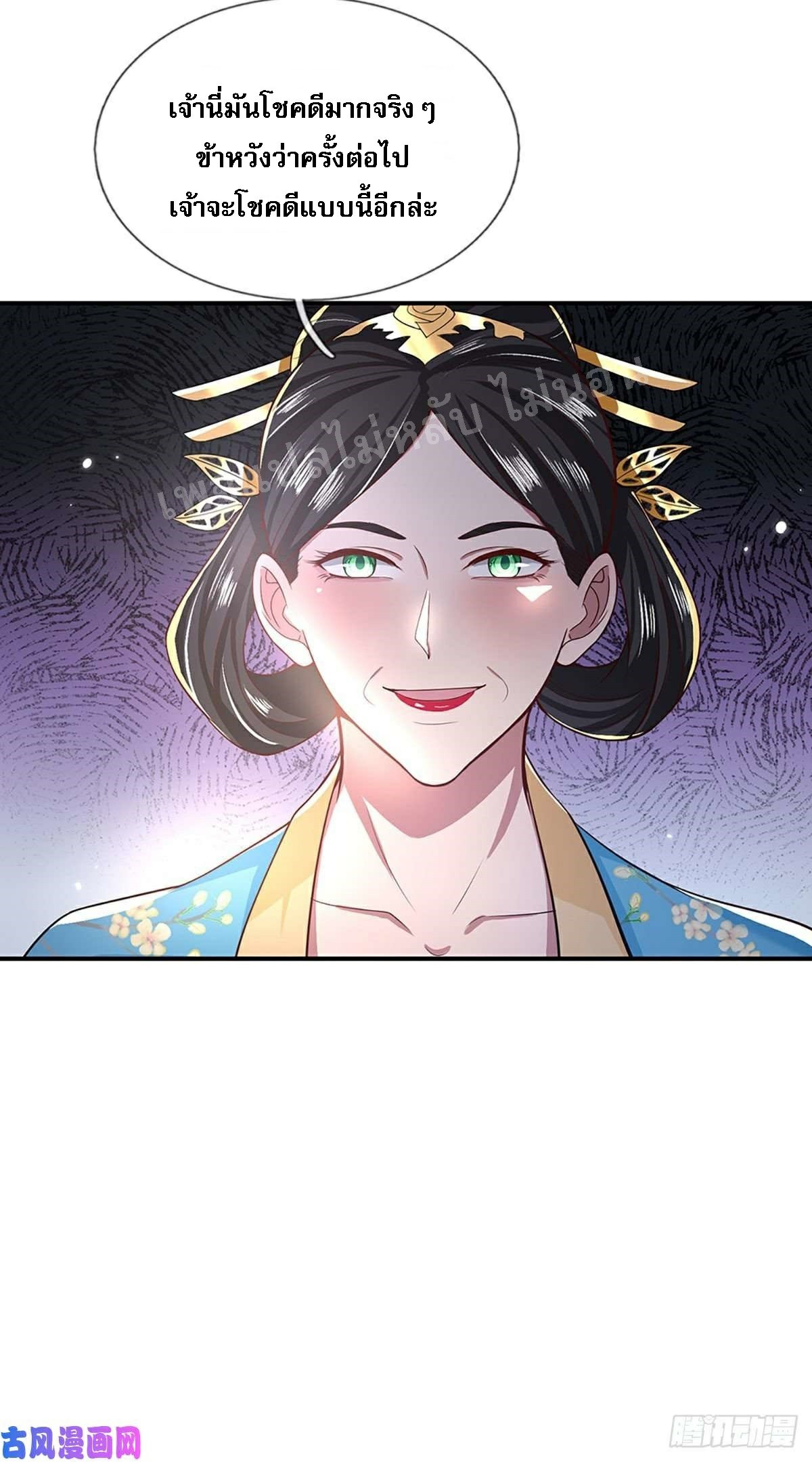 ราชันย์เทพยุทธ์มังกรผงาดฟ้า ตอนที่ 49 หน้า 39