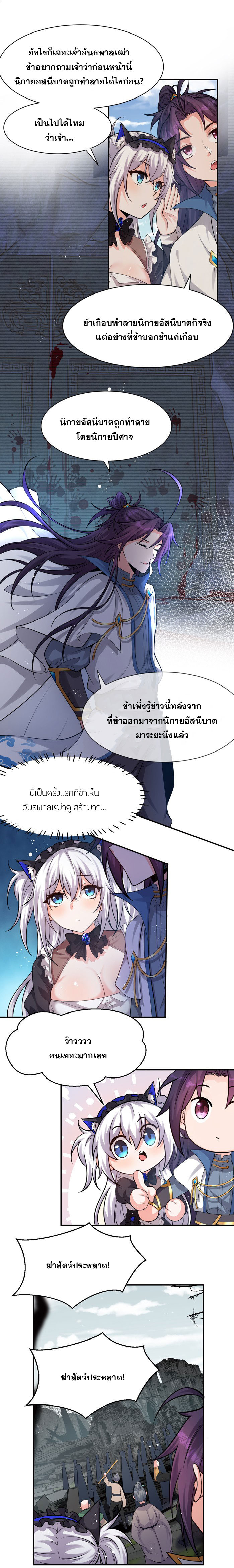ข้าเพียงต้องการฝึกฝนศิษย์น้องหญิงก็เท่านั้น ตอนที่ 74 หน้า 3