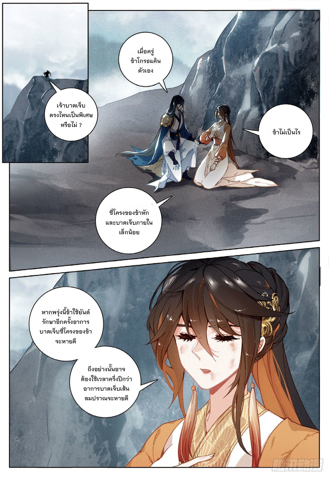 กระบี่เทพพิชิตฟ้า (ชนจีน) ตอนที่ 27 หน้า 14