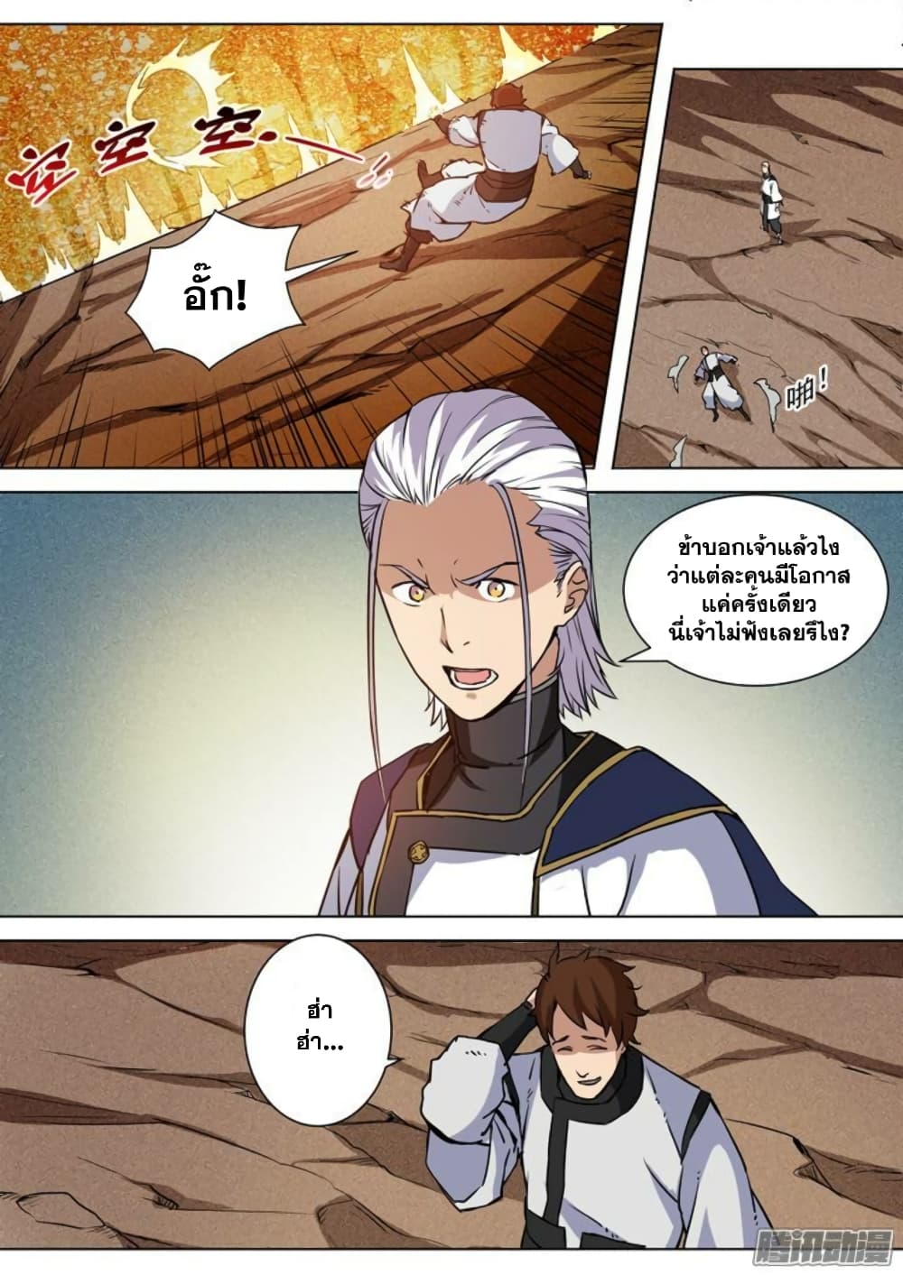 Apotheosis – การยกระดับสู่สถานะของพระเจ้า ตอนที่ 90 หน้า 7