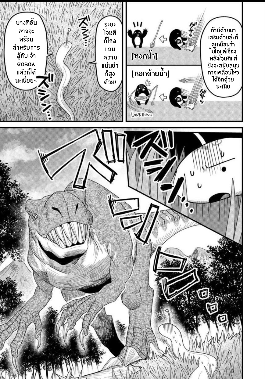 เกิดใหม่เป็นลูกปลาในต่างโลก! ตอนที่ 10 หน้า 12