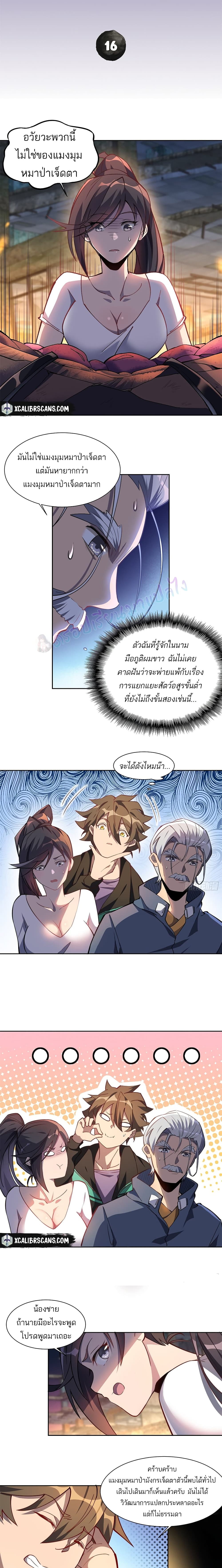 ผู้คนบนโลกใบนี้ช่างโหดร้าย(Earthlings are Insane) ตอนที่ 17 หน้า 2