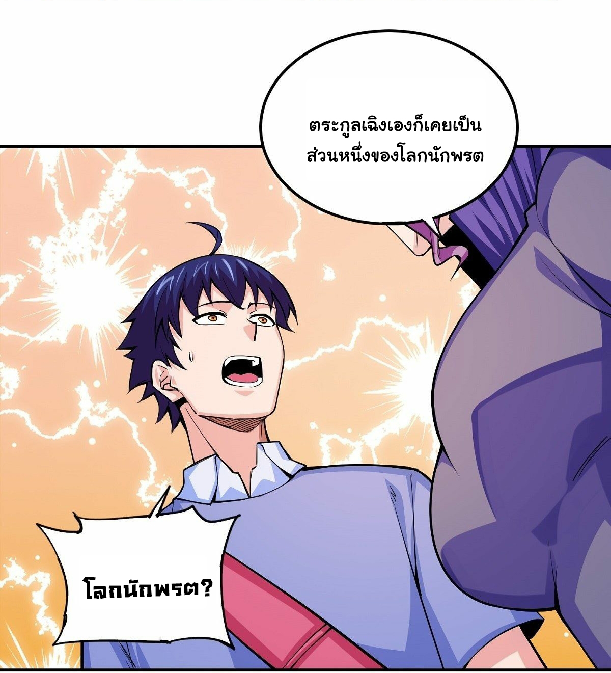 Wake up, master ท่านเจ้าสำนักหวนคืน ตอนที่ 4 หน้า 28
