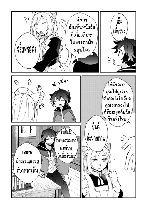 แอชผู้ถูกทอดทิ้งกับดินแดนรกร้าง Daijizen no Mahoutsukai Ashuto, Sutareta Ryouchi de Slow Life ตอนที่ 31 หน้า 3