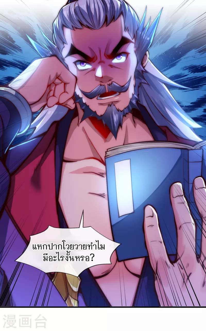 ฉันคือเจ้าแห่งนภา ตอนที่ 7 หน้า 15