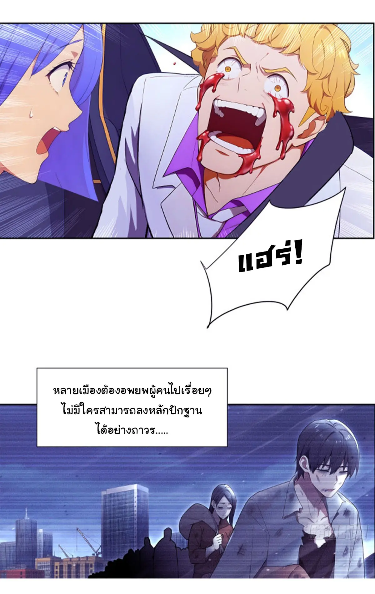 พลิกชะตาทีมท้าสวรรค์ ( Doomday Rebirth ) ตอนที่ 1 หน้า 2