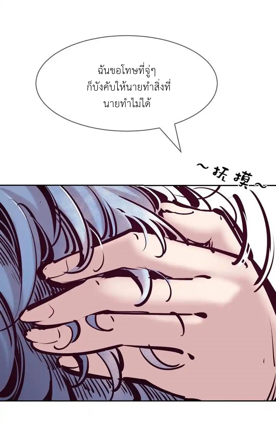 Demon x Angel can't get along! ตอนที่ 144 หน้า 43