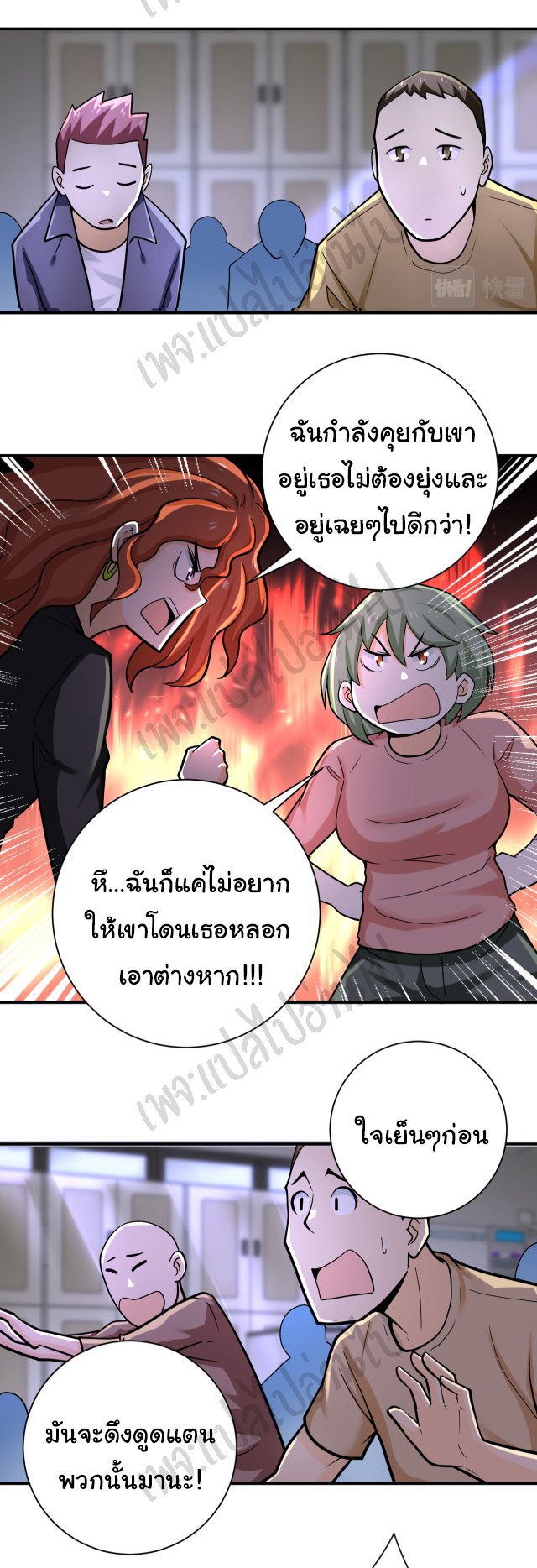 Apocalyptic Super System ตอนที่ 245 หน้า 17