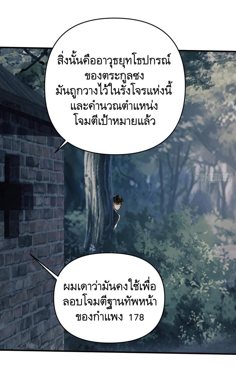 THE FIRST ORDER ตอนที่ 199 หน้า 38