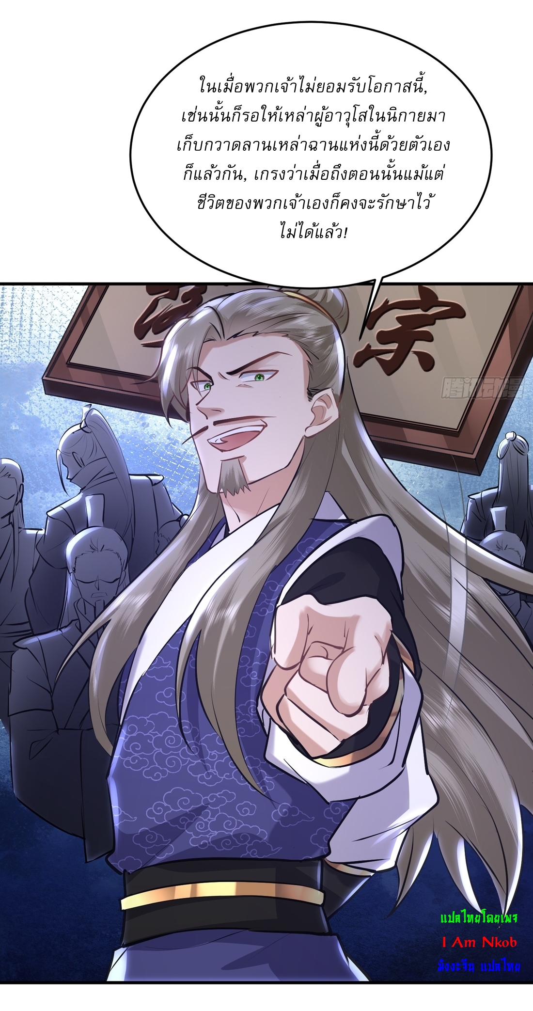 As An Immortal, I Only Practice Forbidden Arts เซียนอย่างข้า ฝึกเพียงเคล็ดวิชาต้องห้ามเท่านั้น! ตอนที่ 24 หน้า 6