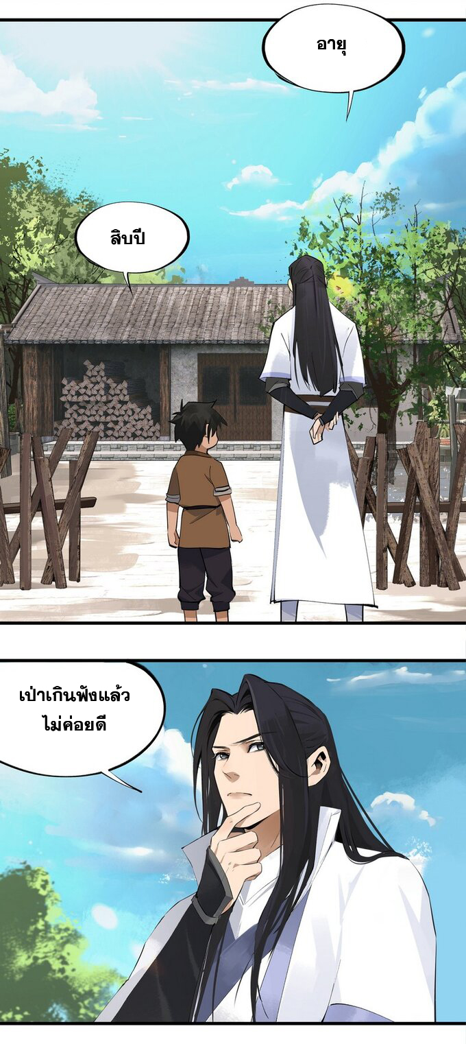 มหามรรคาสู่สวรรค์ ตอนที่ 7 หน้า 15