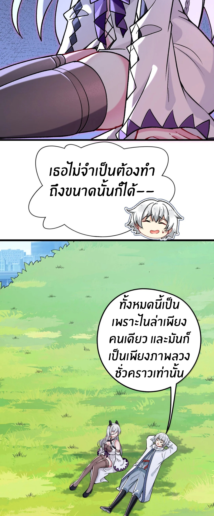 Immortal Me And Eldritch Wife ตอนที่ 76 หน้า 35