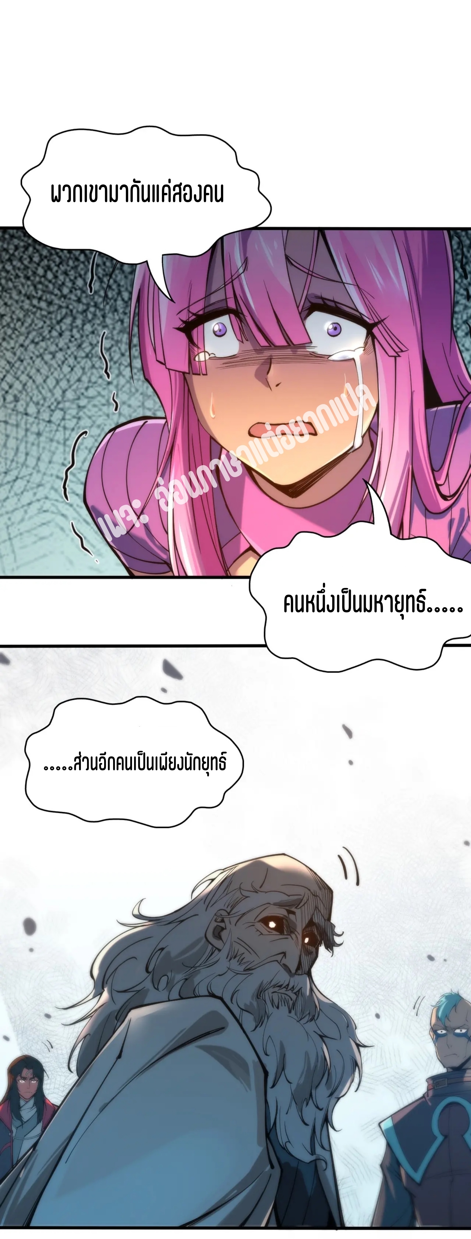 มหาเทพนิรันดร์กาล ตอนที่ 13 หน้า 8