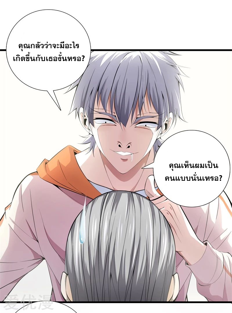 Metropolitan Reverence ตอนที่ 18 หน้า 4