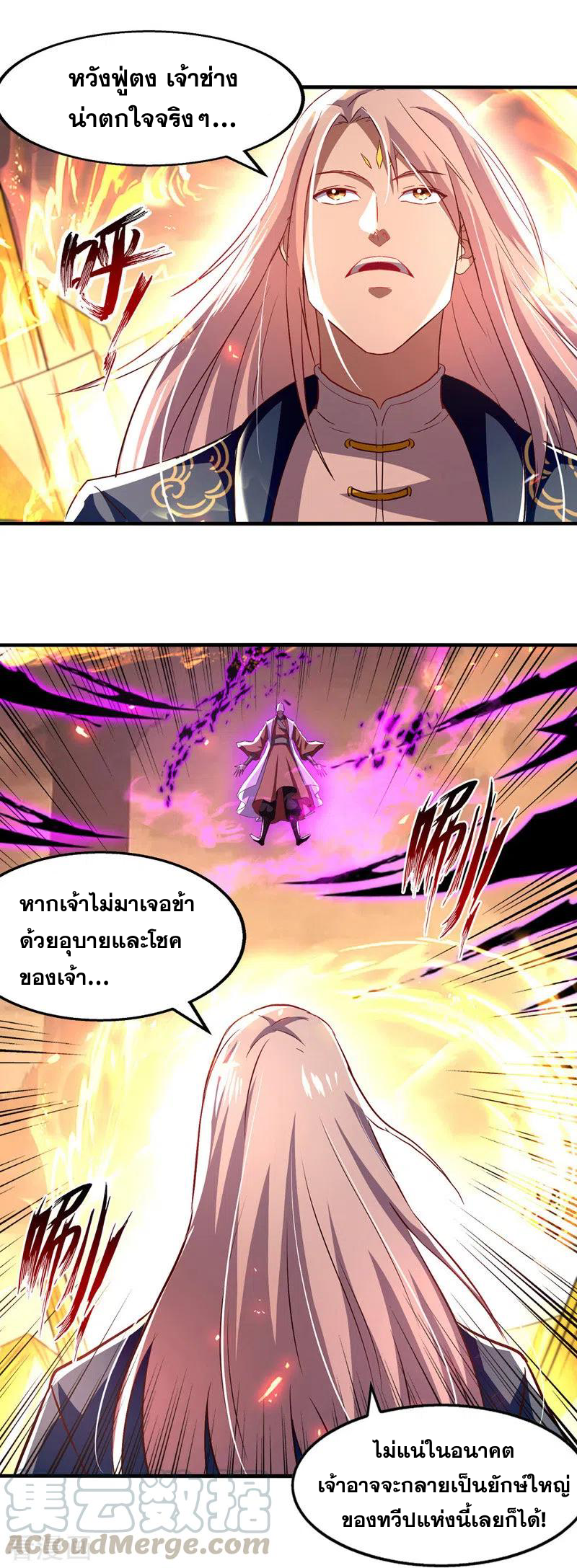 จักรพรรดิสวรรค์จุติ ตอนที่ 75 หน้า 17