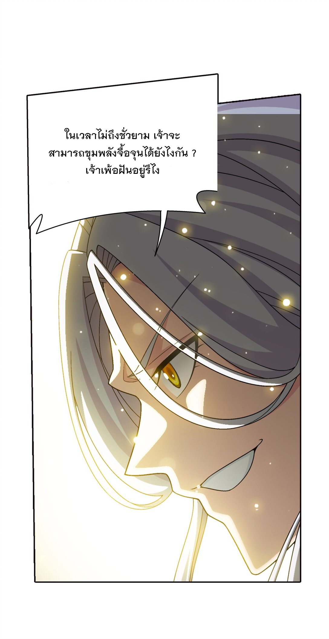 Da Zhu Zai ศึกปรมาจารย์สะท้านฟ้า (ชนจีน) ตอนที่ 387 หน้า 31