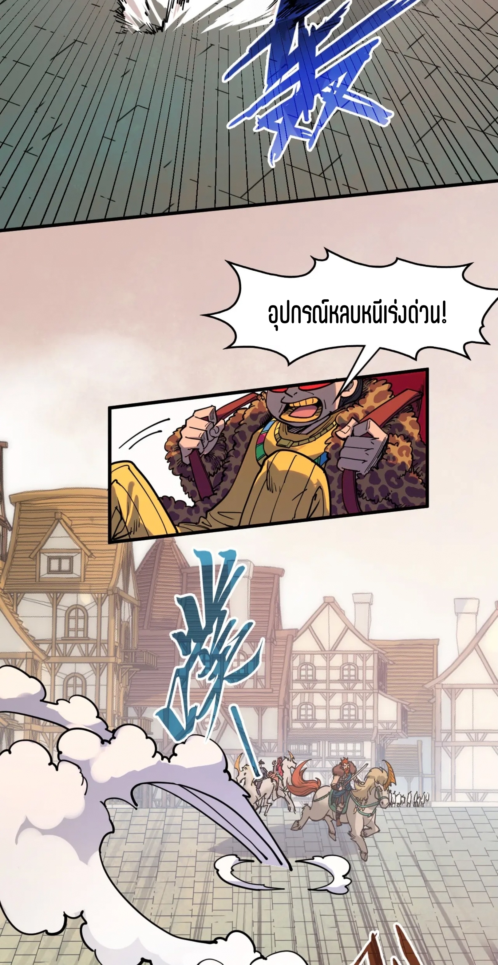 มหาเทพนิรันดร์กาล ตอนที่ 207 หน้า 58