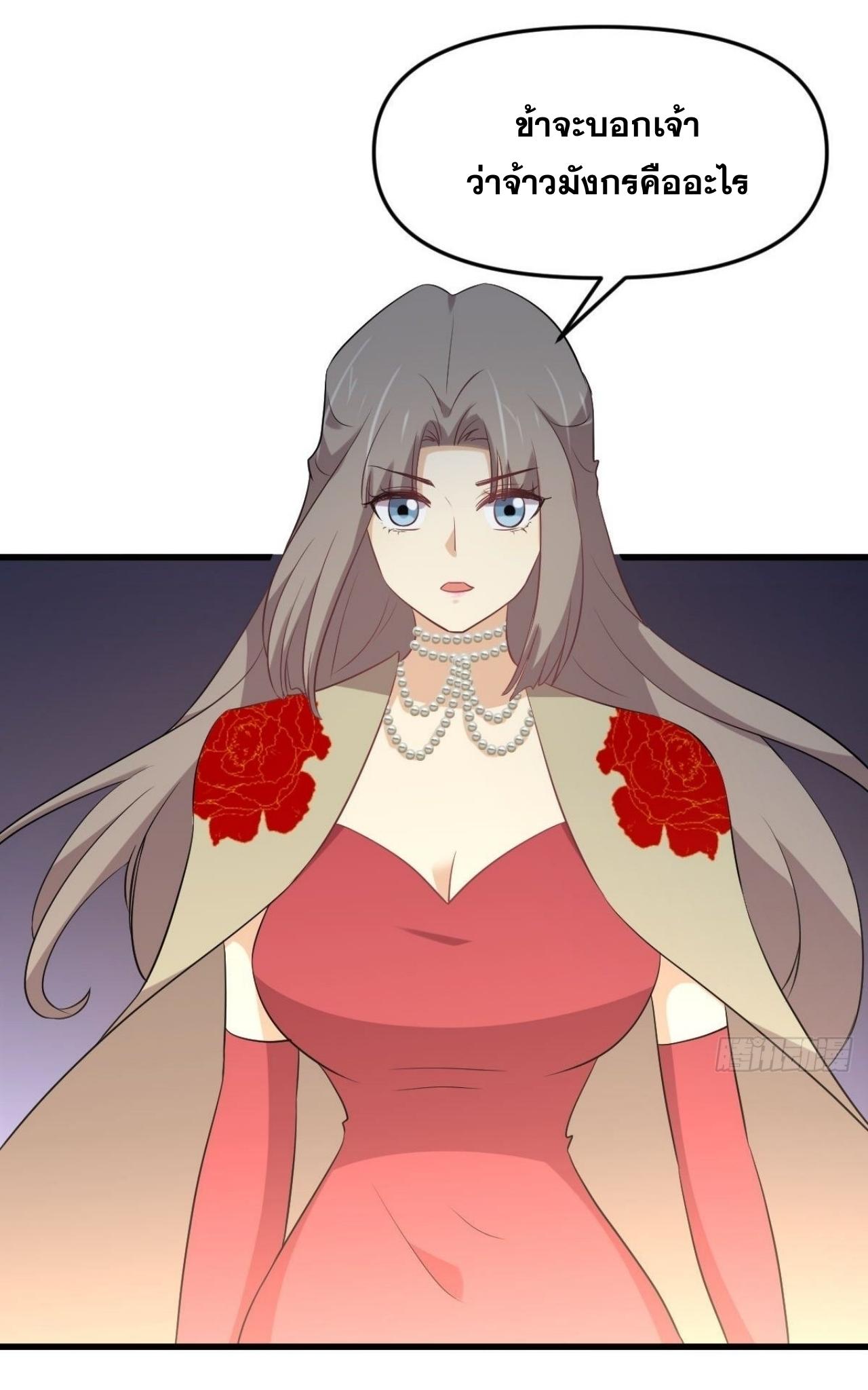 Immortal Swordsman in The Reverse World ข้าเซียนกระบี่ไม่เกาะสตรี ตอนที่ 326 หน้า 40