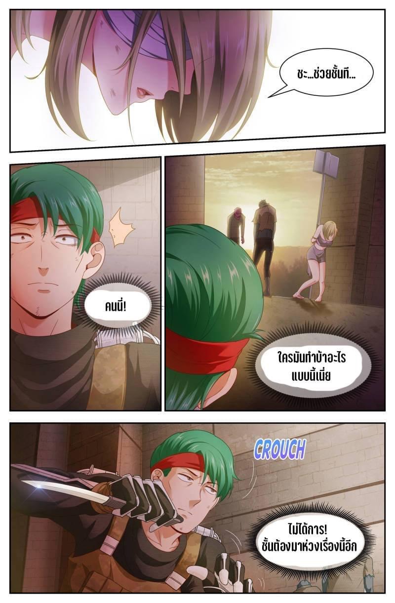 I Have a Mansion in the Post-apocalyptic World ตอนที่ 96 หน้า 7