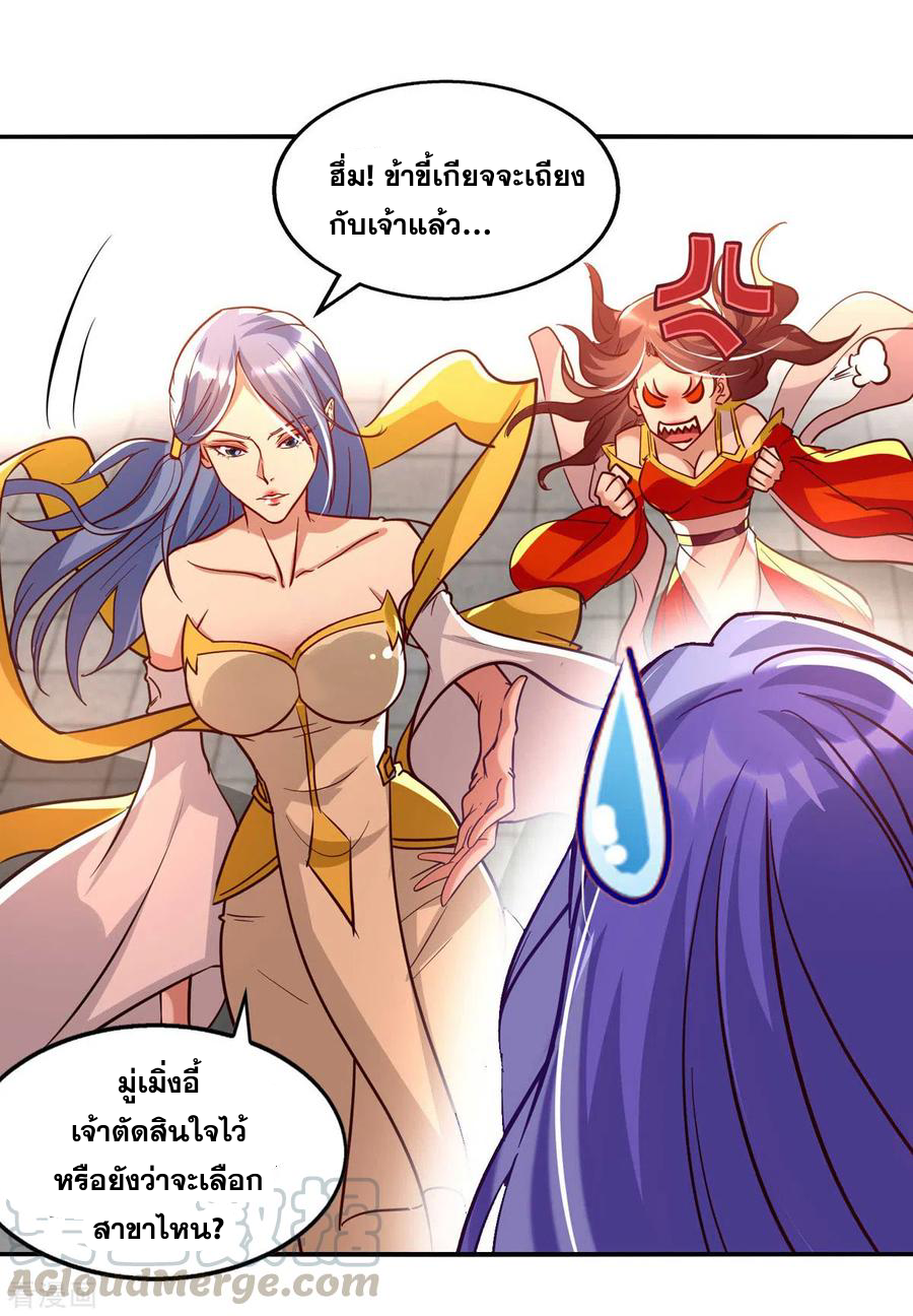 จักรพรรดิสวรรค์จุติ ตอนที่ 91 หน้า 17