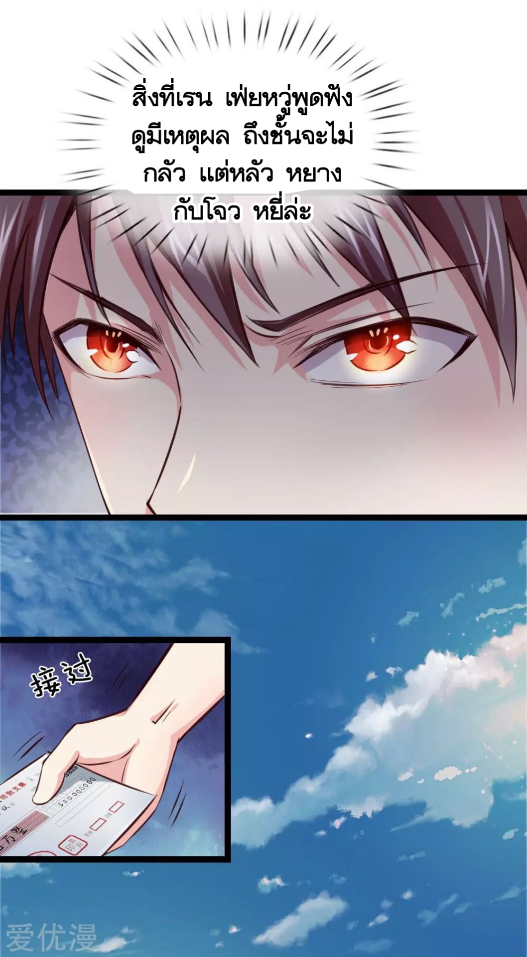 สุดยอดปรมาจารย์มีด ตอนที่ 54 หน้า 3