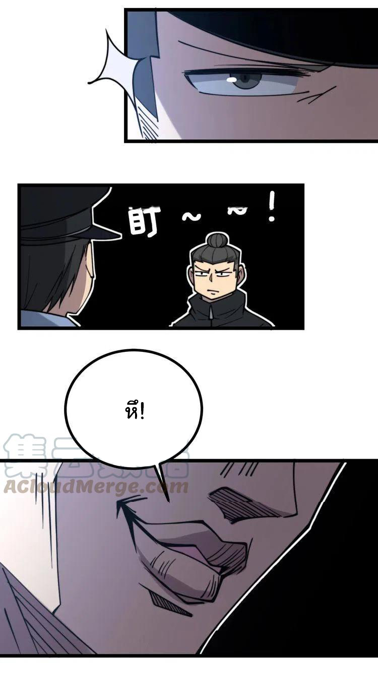 Bad Hand Witch Doctor สุดยอดพ่อมดหมอผี ตอนที่ 220 หน้า 6