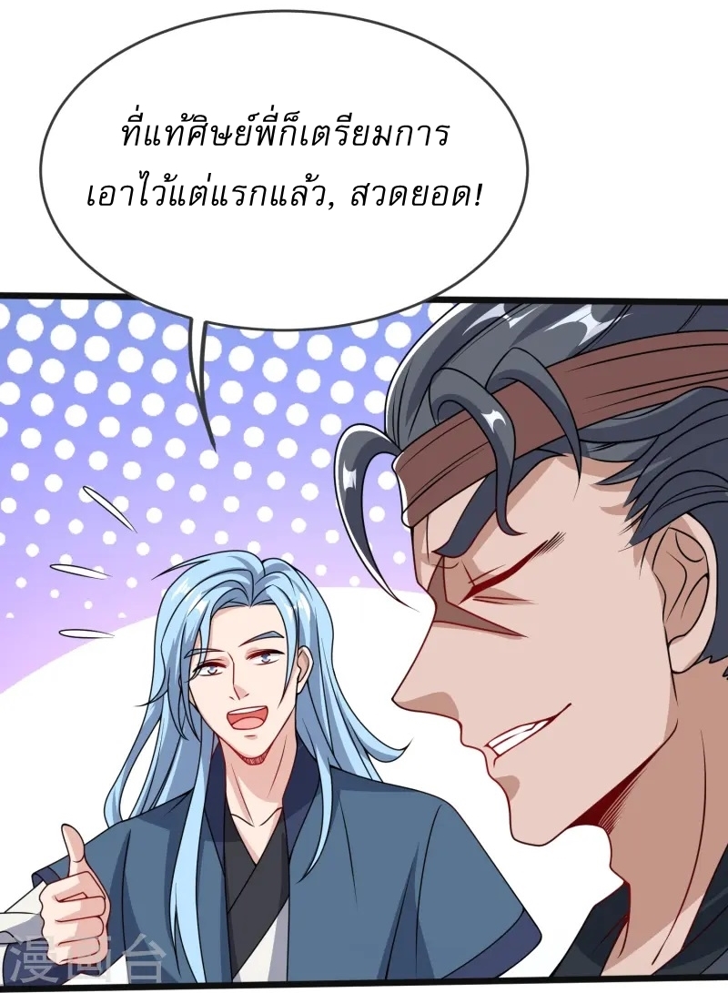 Ultimate Sovereign ยอดราชันย์แห่งใต้หล้า ตอนที่ 38 หน้า 24
