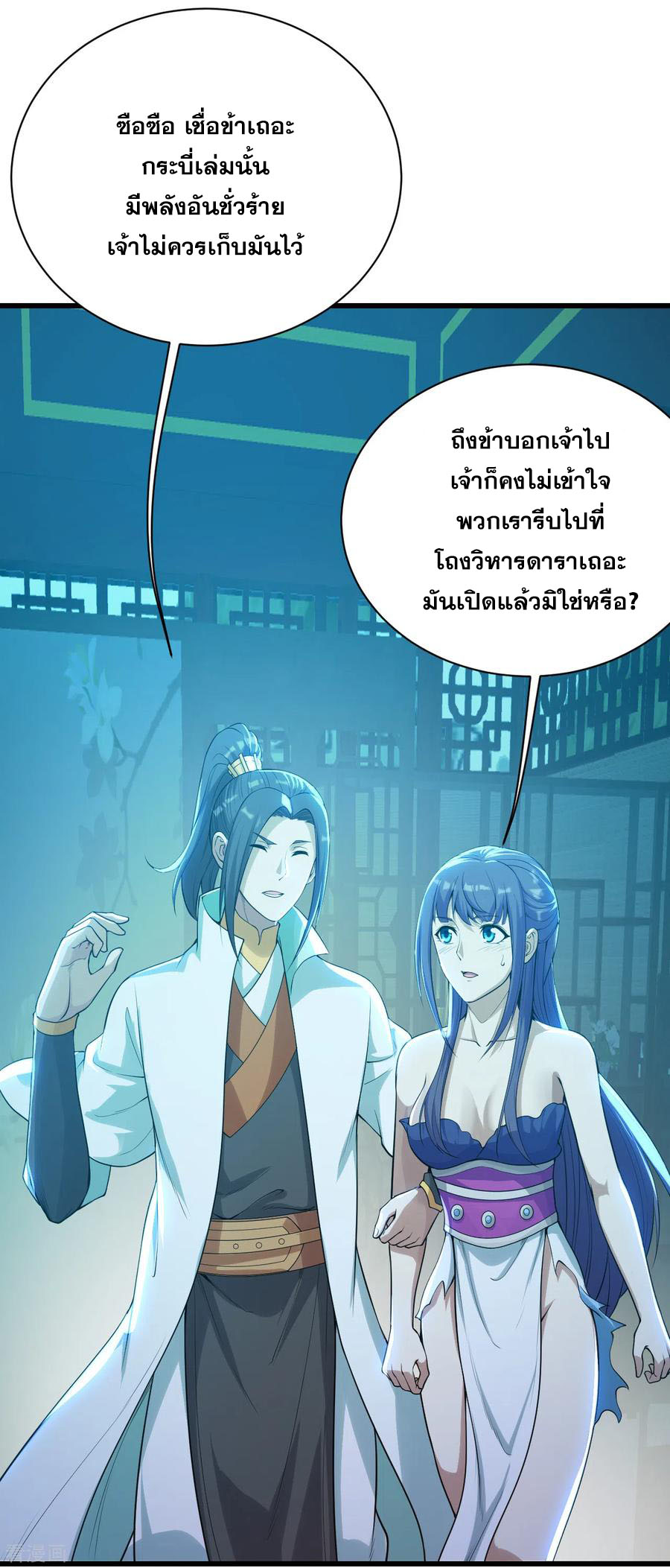 เทพอสูรสยบฟ้า ตอนที่ 156 หน้า 13