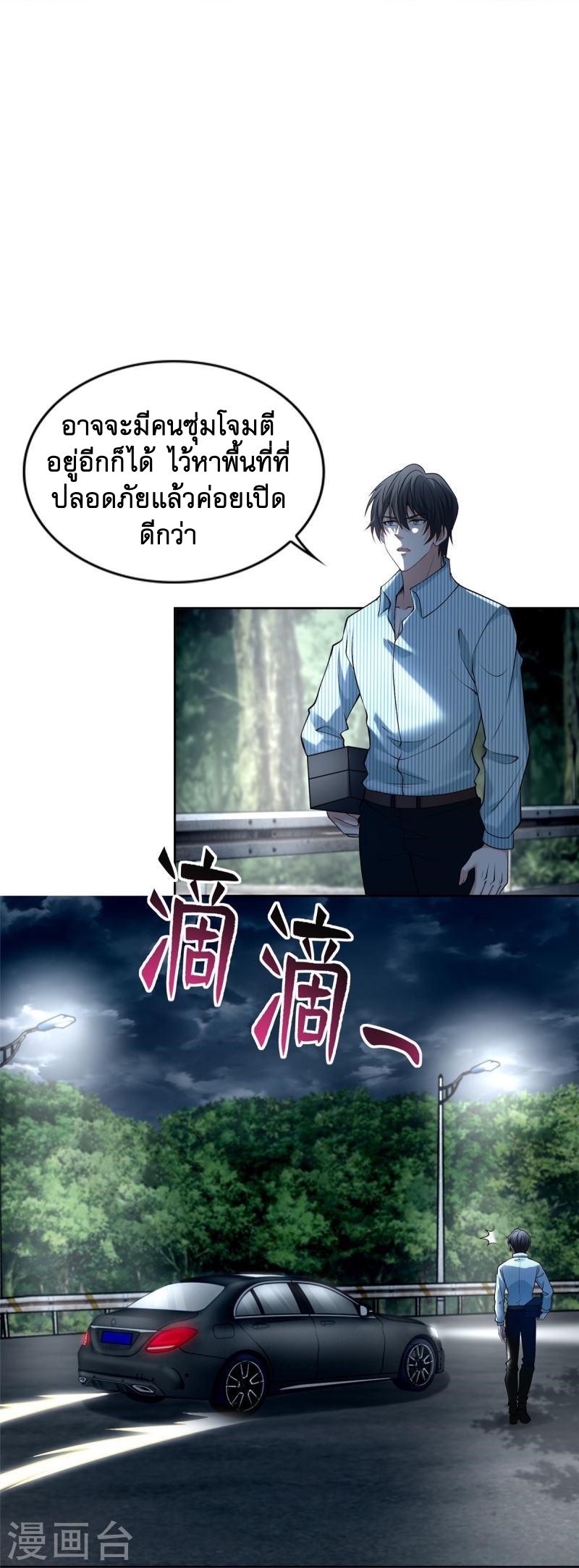 บุรุษไปรษณีย์ไม่จำกัด ตอนที่ 276 หน้า 26