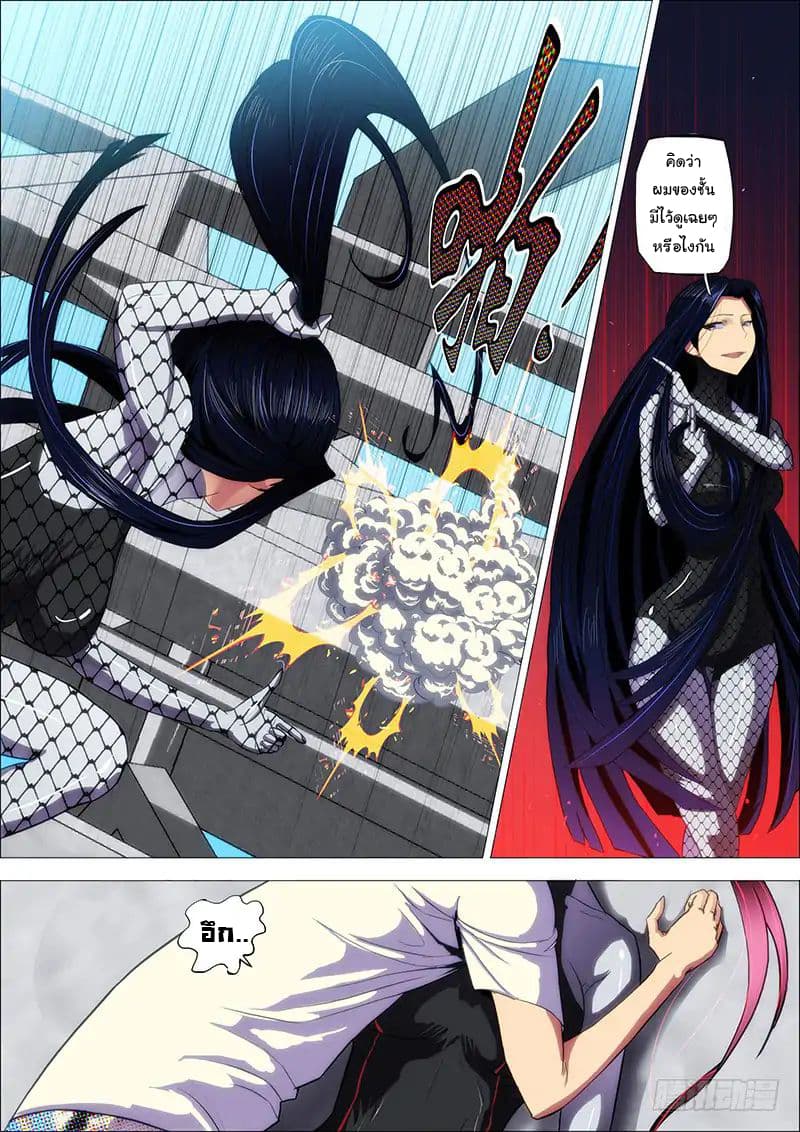 พ่อบุญธรรมแห่งจักรวาล ตอนที่ 3 หน้า 11