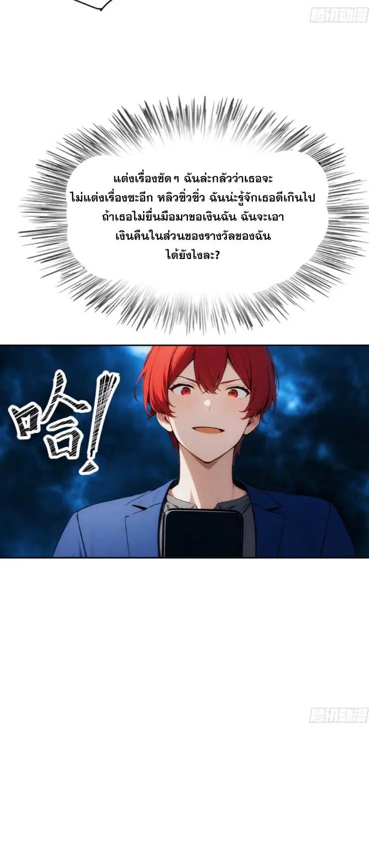 ระบบพลิกชีวิต: ฉันปั่นค่าความชอบของเทพธิดาจนเต็มปรอท! ตอนที่ 8 หน้า 8