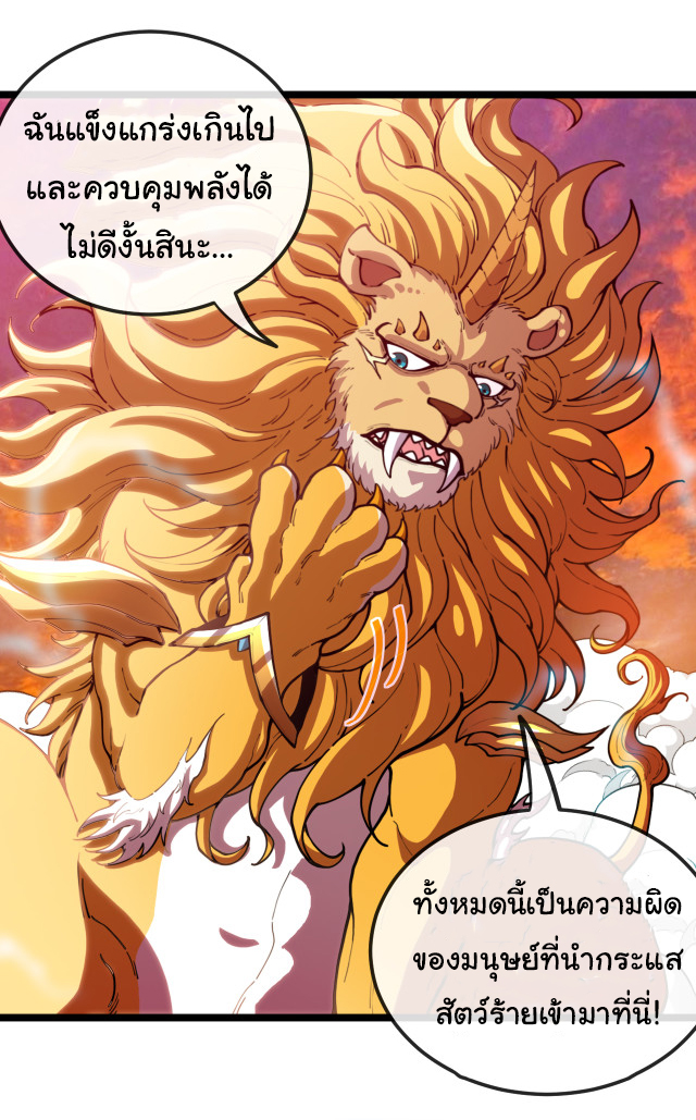 Reincarnated as the King of Beasts ตอนที่ 1 หน้า 26