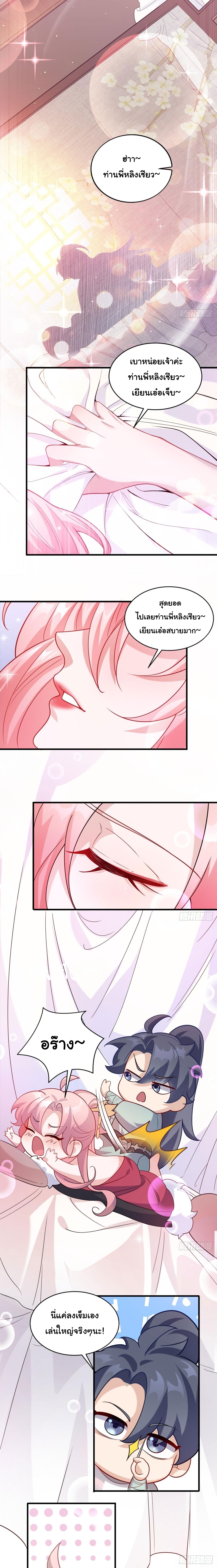 เทพเซียนหมื่นวิถี ตอนที่ 12 หน้า 2