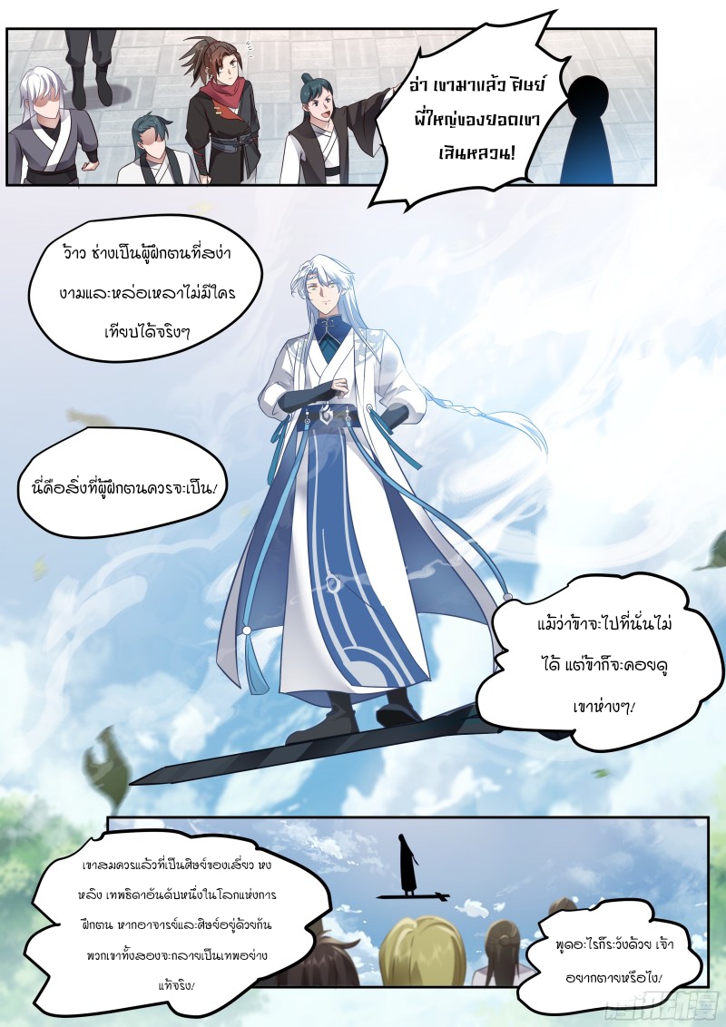 เกิดใหม่เป็นศิษย์พี่ใหญ่จอมวายร้ายกับเหล่าหญิงสาวยันเดเระ ตอนที่ 17 หน้า 5