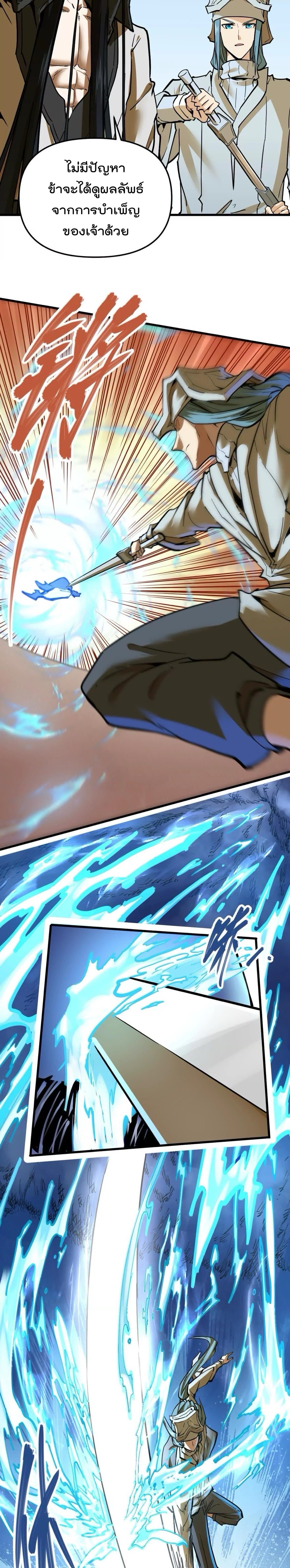 ระบบนิกายที่แข็งแกร่งที่สุด ตอนที่ 58 หน้า 9
