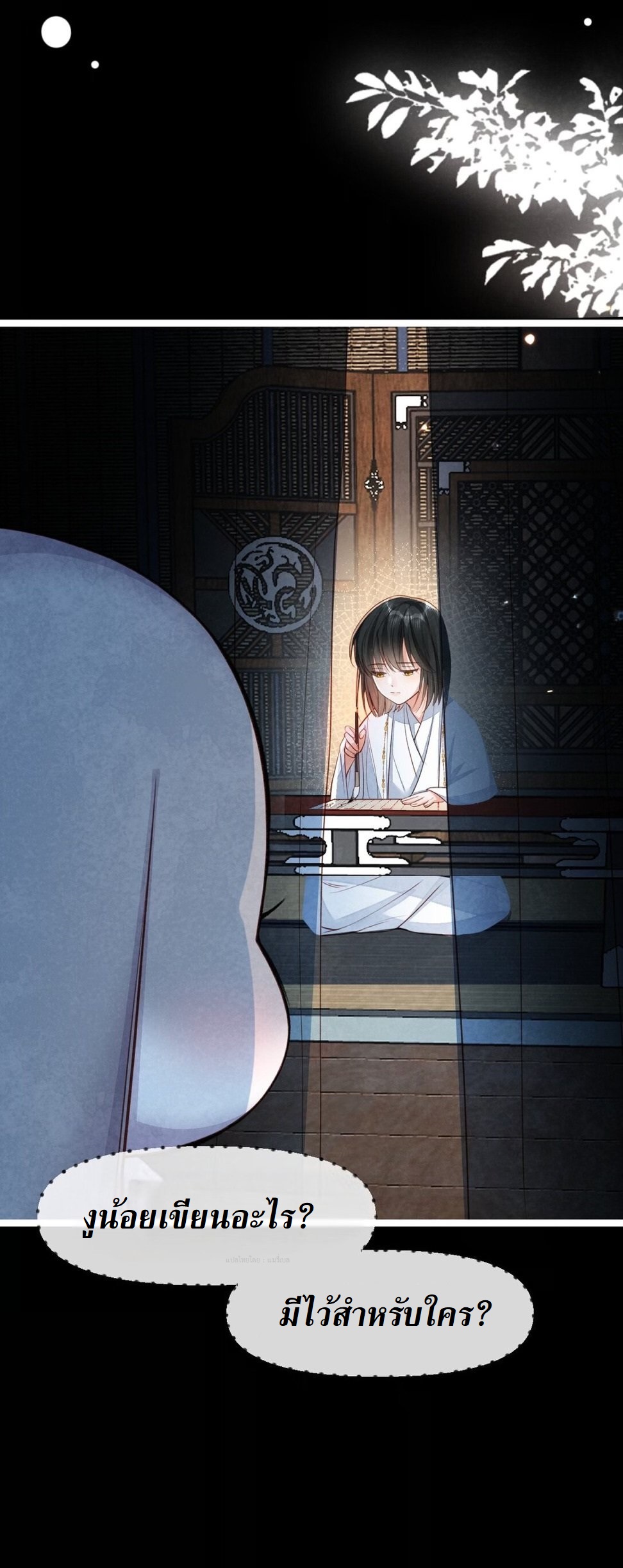 เส้นทางเอาชีวิตรอดของบรรณาการ ตอนที่ 15 หน้า 36