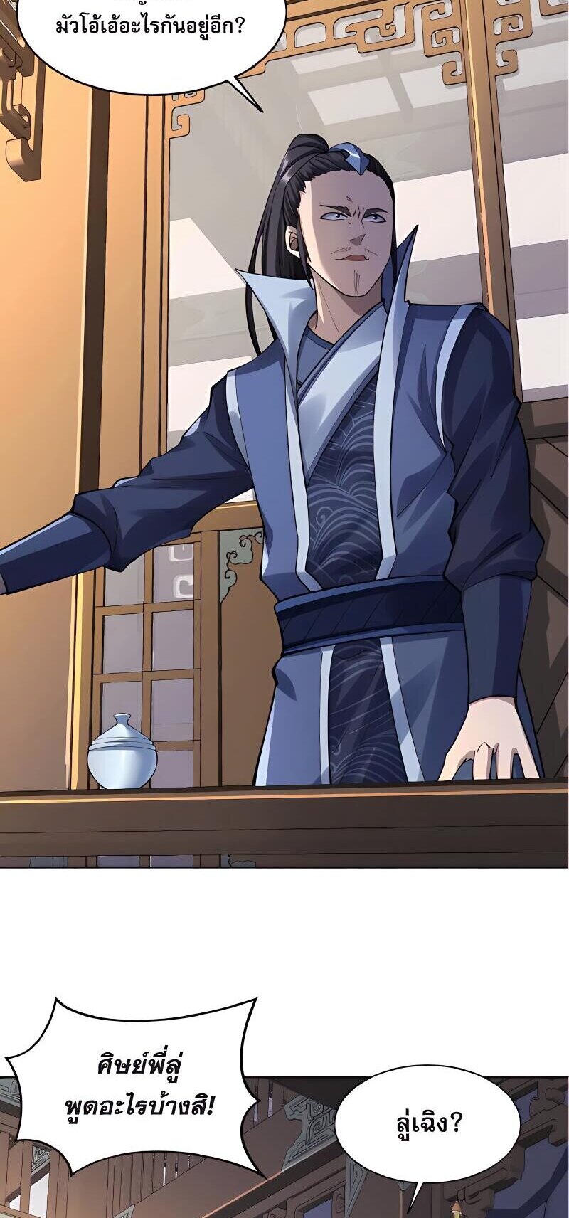Starting with the Transmigration เกิดใหม่ในต่างโลกกับระบบคำสาปมรณะ (ชนจีน) ตอนที่ 16 หน้า 29