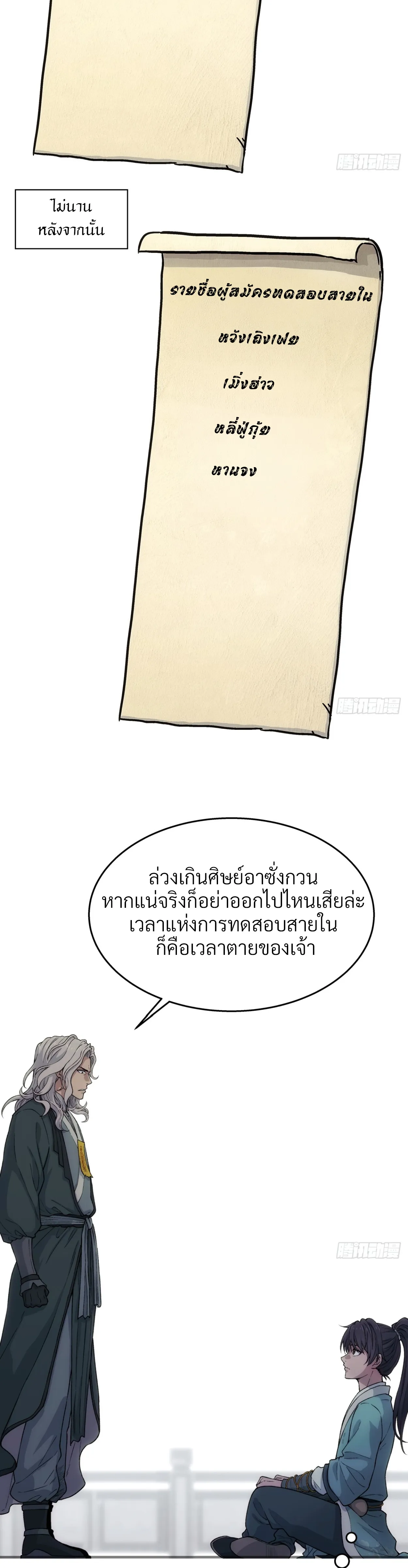 I Shall Seal the Heavens(2025)┃ผนึกสวรรค์ สยบมาร สะท้านเทพ (2025) ตอนที่ 17 หน้า 12
